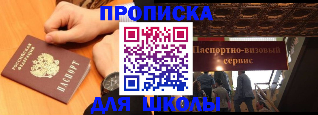 регистрация для школы в Пскове